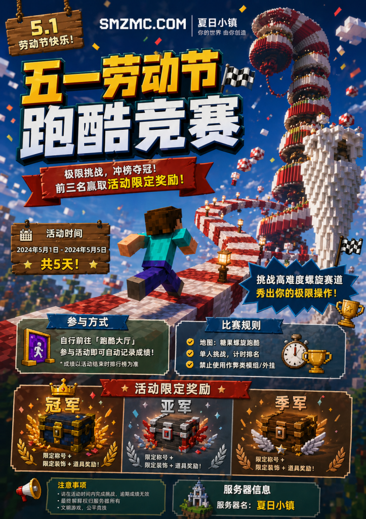 5.1活动 一篇看完-活动茶馆-服务器-夏日小镇官网