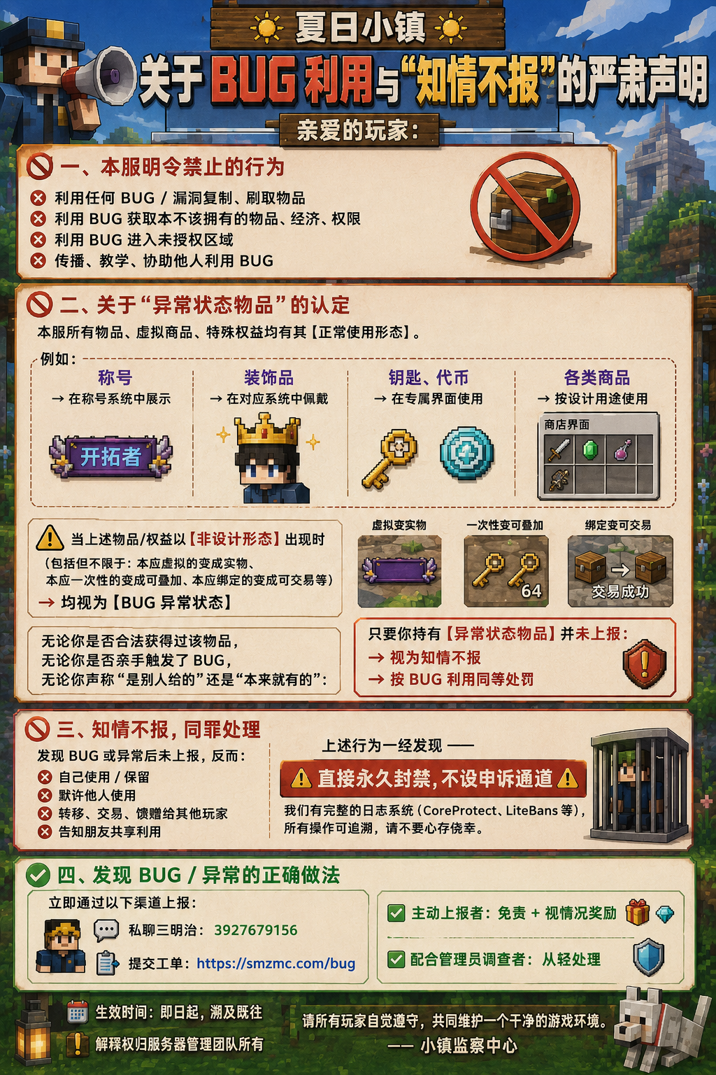 关于[bug]相关 公告-夏日小镇官网