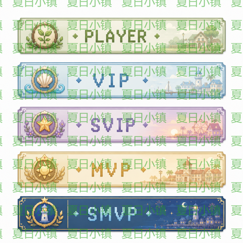 服务器称号投票选择-夏日小镇官网